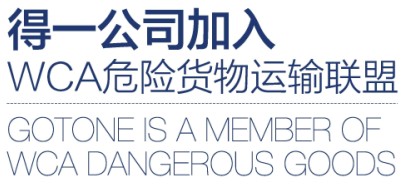 <a href='http://www.ibnepws.cn' title='危險品運輸' >危險品運輸</a>貨物聯盟