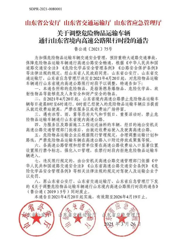 <a href='http://www.ibnepws.cn' title='危險品運輸' >危險品運輸</a>