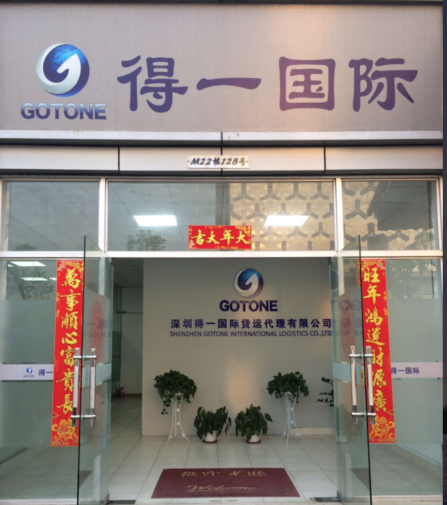 深圳得一<a href='http://www.ibnepws.cn' title='國際貨運代理' >國際貨運代理</a>