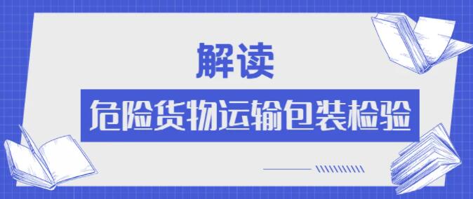 <a href='http://www.ibnepws.cn' title='危險品運輸' >危險品運輸</a>