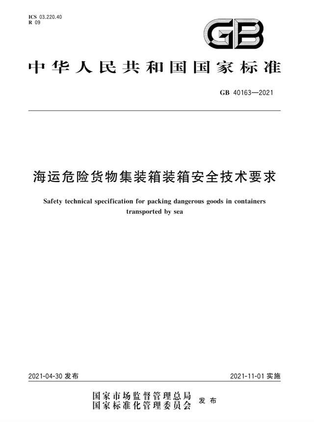 <a href='http://www.ibnepws.cn' title='危險品運輸' >危險品運輸</a>