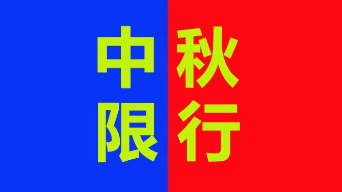 <a href='http://www.ibnepws.cn' title='危險品運輸' >危險品運輸</a>